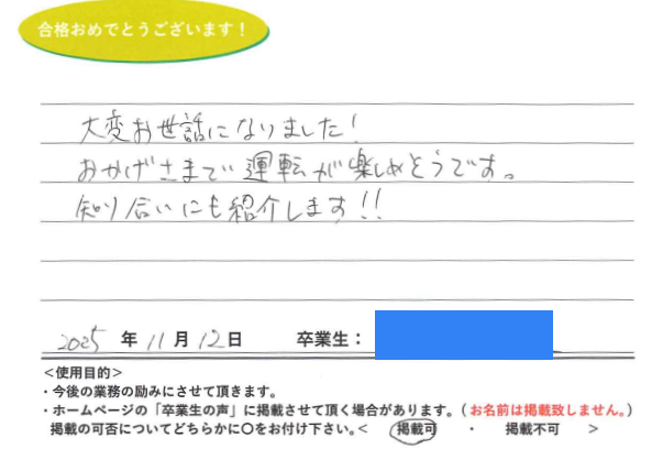 卒業性からのメッセージ