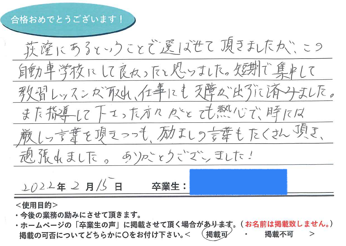 卒業性からのメッセージ