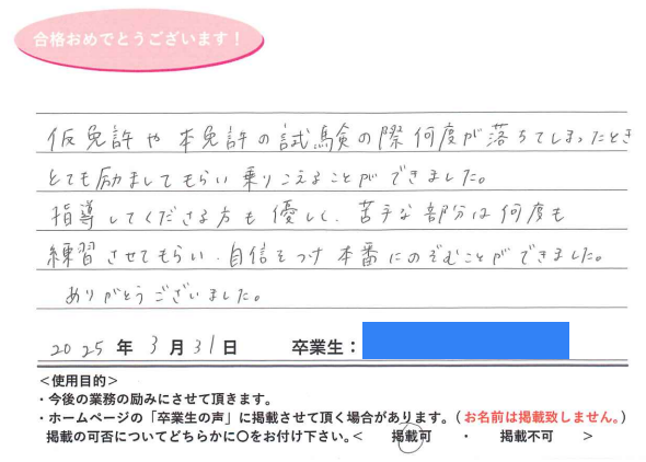 卒業性からのメッセージ