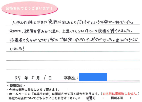 卒業性からのメッセージ