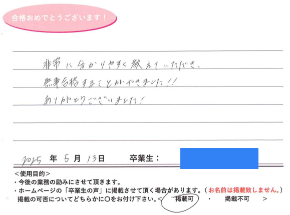 卒業性からのメッセージ