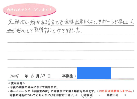 卒業性からのメッセージ