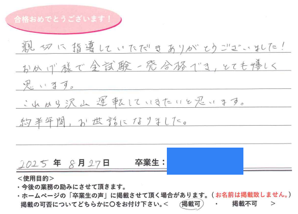 卒業性からのメッセージ