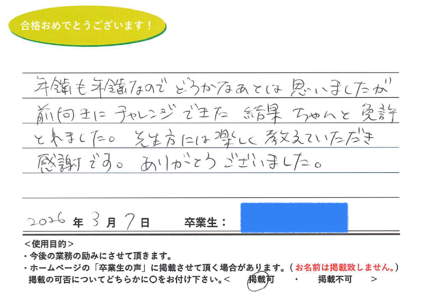 卒業性からのメッセージ